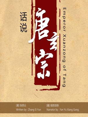cover image of 话说唐玄宗
